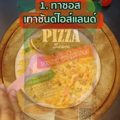 พิซซ่าซอส-ขนาด1000กรัม-ตรา-เพียวฟู้ดส์-ใช้ทำพิซซ่า-ได้ทุกหน้าที่ต้องการ-รสชาติดี-สินค้าขายดี-พร้อมส่ง-สินค้าใหม่-ตลอด