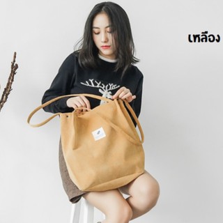 ภาพหน้าปกสินค้า(♥2-28FEB♥ใส่โค้ดลดเพิ่ม SPC212BAG) กระเป๋าผ้า This one ผ้าลูกฟูก ที่เกี่ยวข้อง