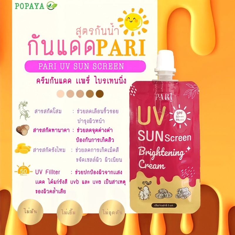 ครีมกันแดด-กันน้ำ-spf50-pa-ผสม-โสม-รังไหม-ทานาคา