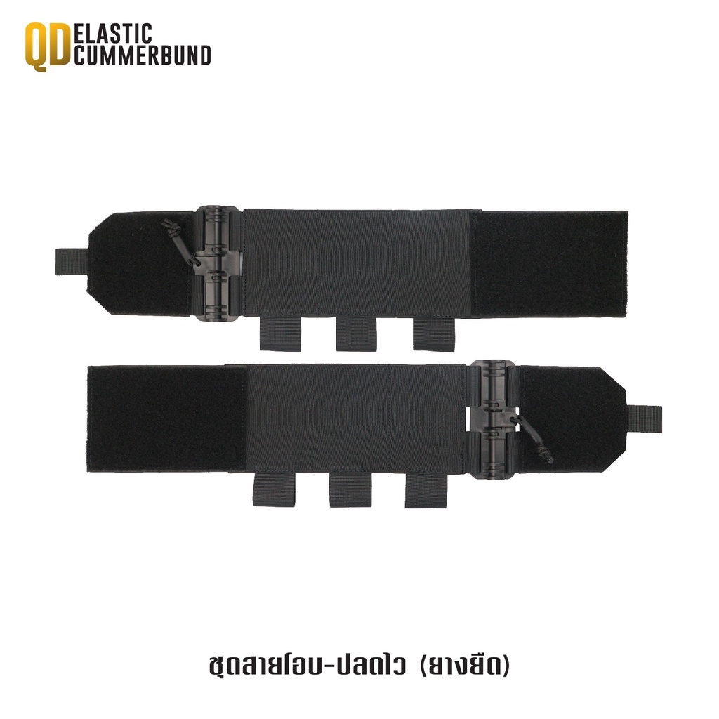 ชุดสายโอบ-ปลดไว-ยางยืด-qd-elastic-cummerbund