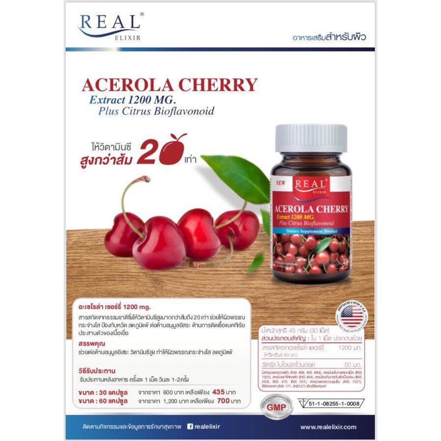 real-elixir-acerola-cherry-extract-1200-mg-bioflavonoid-30-caps-ต้านอนุมูลอิสระ-ผิวกระจ่างใส-ผิวขาว-ลดเลือนริ้วรอย-1ขว