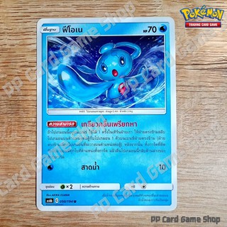 ภาพหน้าปกสินค้าฟีโอเน (AS6b C 050/194 U/SD) น้ำ ชุดศึกตำนาน การ์ดโปเกมอน (Pokemon Trading Card Game) ภาษาไทย ที่เกี่ยวข้อง