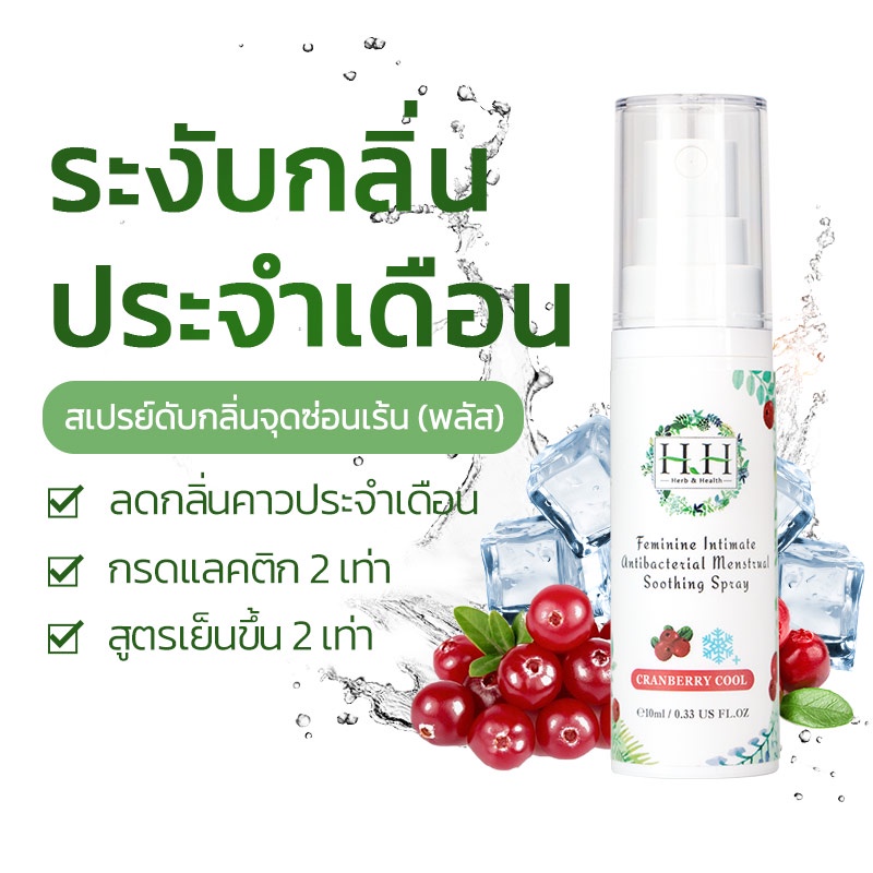 1แถม1-hh-สเปรย์น้องสาว-พลัส-สูตรเย็น-10g-ระงับกลิ่นน้อง-กลิ่นปจด-ลดคัน-ฉีดผ้าอนามัยได้-นำเข้าจากไต้หวัน