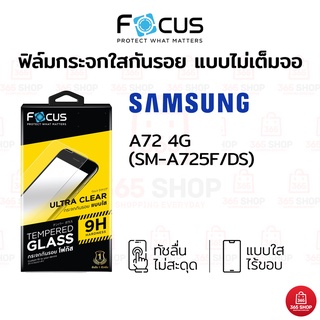 ฟิล์มโฟกัส Samsung Galaxy A72 4G SM-A725F/DS ฟิล์มกระจกกันรอย ไม่เต็มจอ Focus แบบใส
