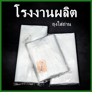 1 แพ็ค ถุงพลาสติกขุ่นใส่ถ่าน HD 1 kg.(AB10)