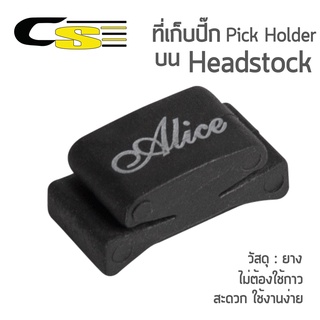 ภาพขนาดย่อของสินค้าAlice Pick Holder ที่เก็บปิ๊ก บน Head Stock ที่เก็บปิ๊กกีตาร์ ที่เก็บปิ๊กแบบยาง