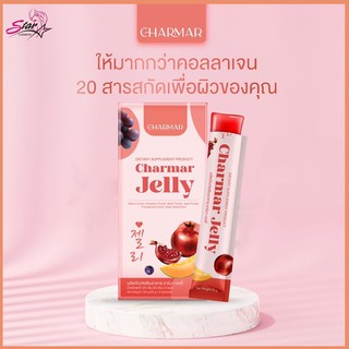 สินค้า Charmar jelly เจลลี่คอลลาเจน ของแท้💯 เยลลี่ เจลลี่ คอลลาเจน ผิวขาว ลดสิว ฝ้า กระ