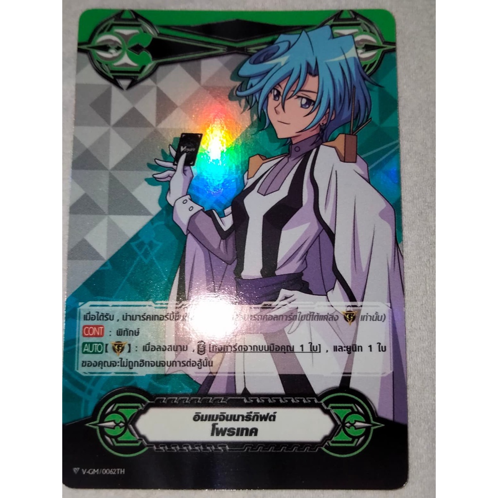 อิเมจินนารีกิฟต์ฌพรเทคฟอย-v-gm0062th-แองเจิล-จำนวน-4ใบ-การ์ดจากอีเว้นงานแข่งใหญ่