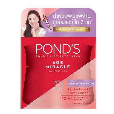 พอนด์ส-พร้อมส่ง-แท้-ponds-พอนด์ส-เอจมิราเคิล-เดย์-ครีม-สูตรกลางวัน-กลางคืน-ผิวแพ้ง่าย-ขนาด-50-กรัม