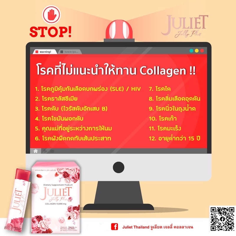 juliet-jelly-collagen-จูเลียต-เจลลี่-พลัส