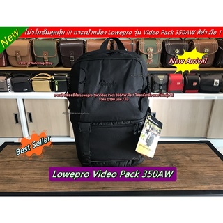 Lowepro Video Pack 350AW กระเป๋ากล้องสะพายหลัง