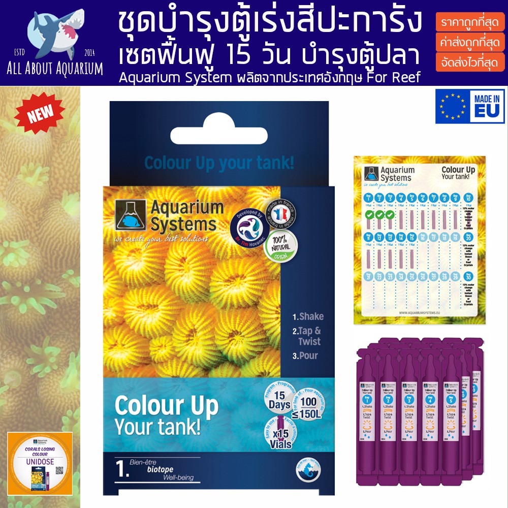 ชุดเร่งสีปะการัง-15-วัน-color-up-marine-ฟอร์มสีปะการัง-ให้กลับมาสวยได้ภายใน-15-วัน-เห็นผลทันทีตั้งแต่หลอดแรก-aquarium