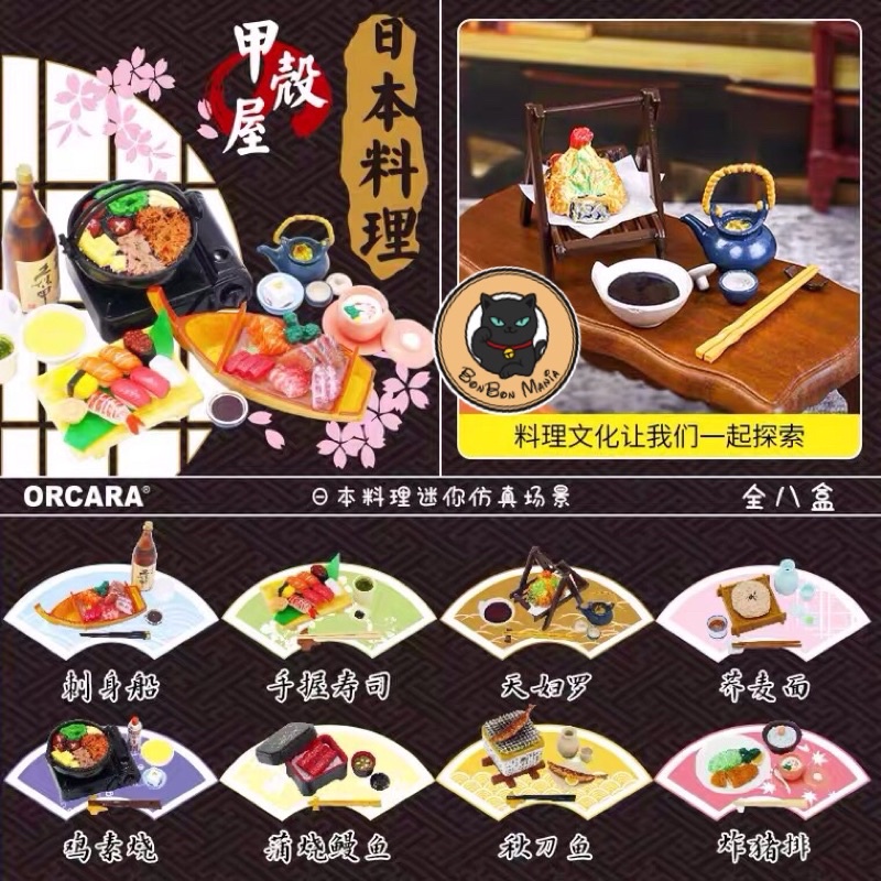 orcara-japanese-restaurant-box-set