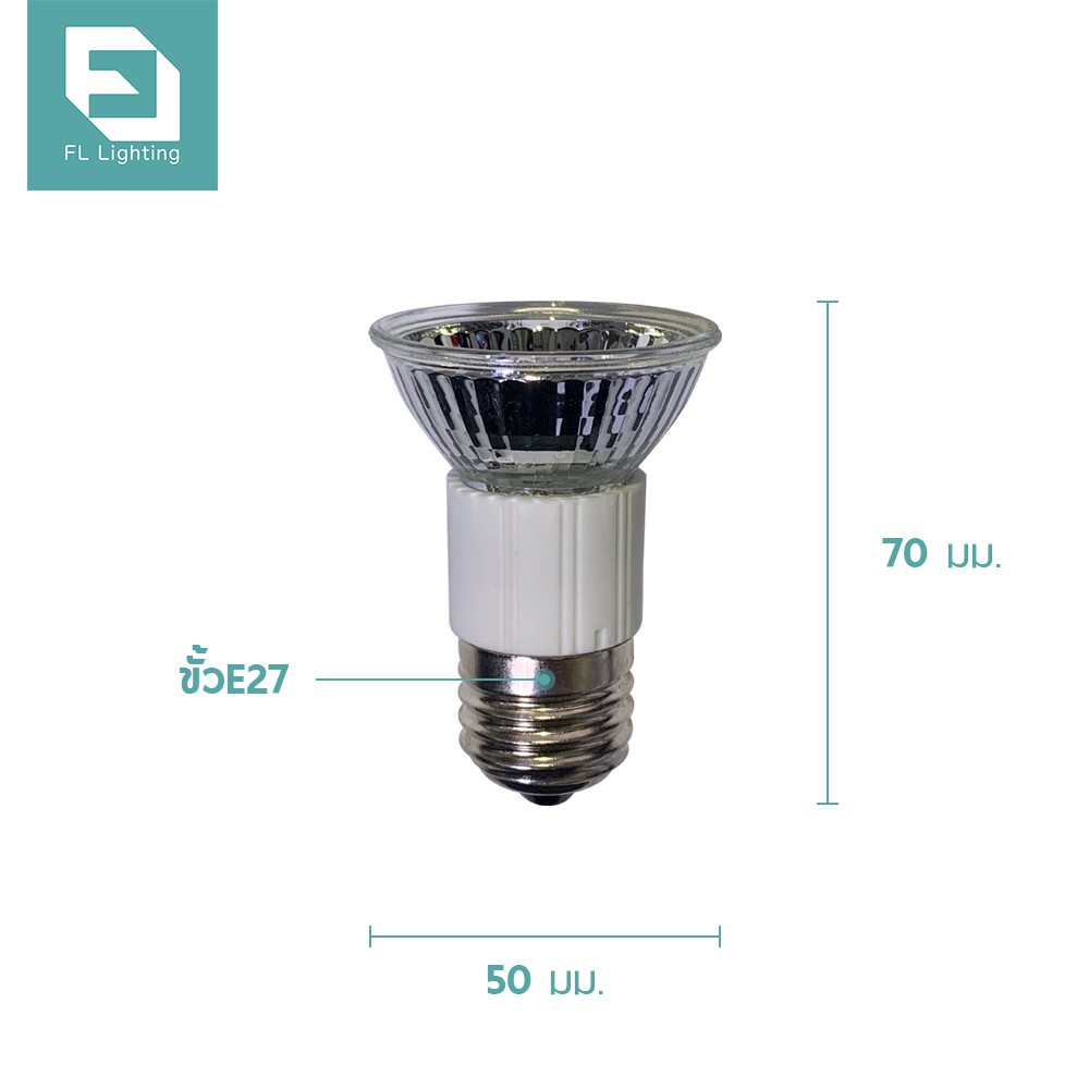 fl-lighting-หลอดไฟฮาโลเจน-par16-mr16-jdr-50w-ขั้วe27-หน้าเปิด-แสงวอร์มไวท์-แสงเดย์ไลท์-แพ็ก-2-ชิ้น