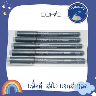 ปากกาตัดเส้น Copic Multiliner Cool Gray