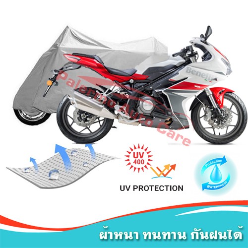 แถมฟรีถุงผ้าซิป-ผ้าคลุมมอเตอร์ไซค์-benelli-302r-กันน้ำ-100-กันuv-ผ้าคลุมรถมอเตอร์ไซค์-ผ้าคลุมรถ