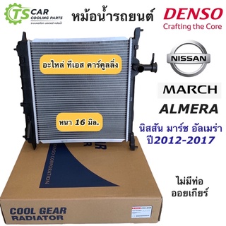 ภาพหน้าปกสินค้าหม้อน้ำ มาร์ช อัลเมร่าAlmera March ปี2010-17 ออยแยก (CoolGear 0230) นิสสัน Nissan March Denso เดนโซ่ หม้อน้ำรถยนต์ ที่เกี่ยวข้อง