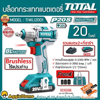 TOTAL สว่านบล็อกกระแทก 20V. รุ่น TIWLI2001 1/2" ( แบตเตอรี่ 2Ah + ที่ชาร์จ ) บล็อกกระแทกไร้สาย ไฟ LED