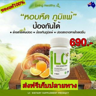 💥ส่งฟรี💥LC วิตามินดีท็อกปอด ล้างสารพิษสะสมในปอด ให้ปอดสะอาด นำเข้าจากออสเตเลีย ป้องกันภูมิแพ้ หอบหือ ไอเรื้อรัง ,