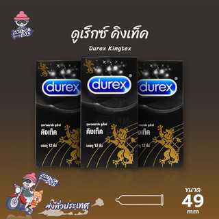 Durex Kingtex ถุงยางอนามัย ดูเร็กซ์ คิงเท็ค ผิวเรียบ ใส่สบาย ฟิตกระชับ ขนาด 49 mm. (3 กล่อง) แบบ 12 ชิ้น