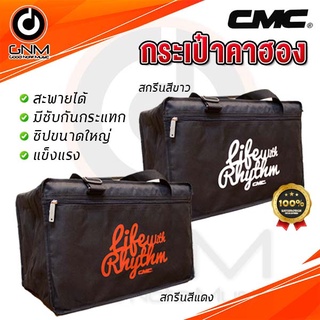 กระเป๋ากลองคาฮอง CMC Bag003 [แท้100%]