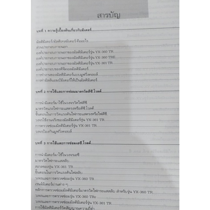 หนังสือ-ใช้และซ่อมมัลติมิเตอร์แบบมืออาชีพ