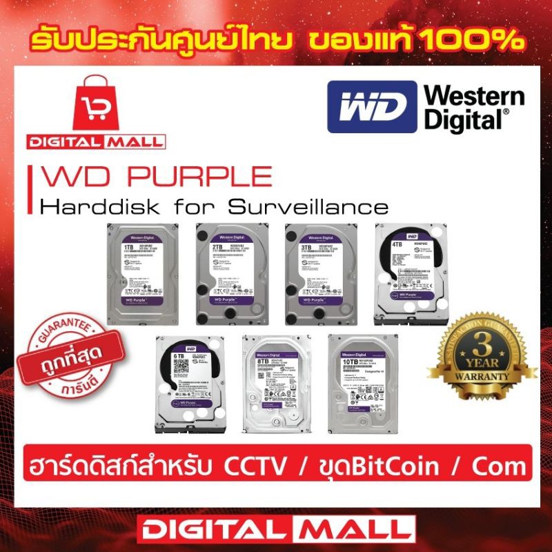 harddisk-hdd-1tb-2tb-4tb-6tb-wd-purple-seagate-skyhawk-ฮาร์ดดิสก์-cctv-amp-ขุดbitcoin-amp-pc-com-purz