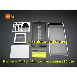 ฟิล์มกระจก Xiaomi Mi A2