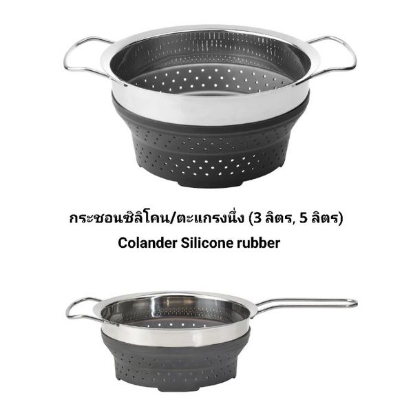 กระชอนซิลิโคน-ตะแกรงนึ่งอาหาร-3l-5l-ikea-colander-silicone-rubber