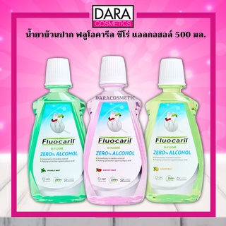 ✔ถูกกว่าห้าง✔ Fluocaril น้ำยาบ้วนปาก ฟลูโอคารีล ซีโร่ แอลกอฮอล์ 500 มล. ของแท้100% DARA