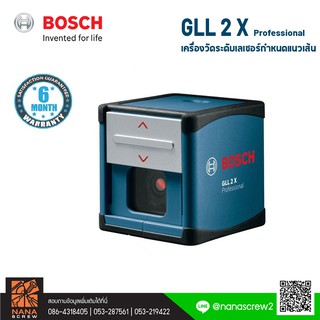 BOSCH เครื่องวัดระดับเลเซอร์กำหนดแนวเส้น รุ่น GLL 2 X