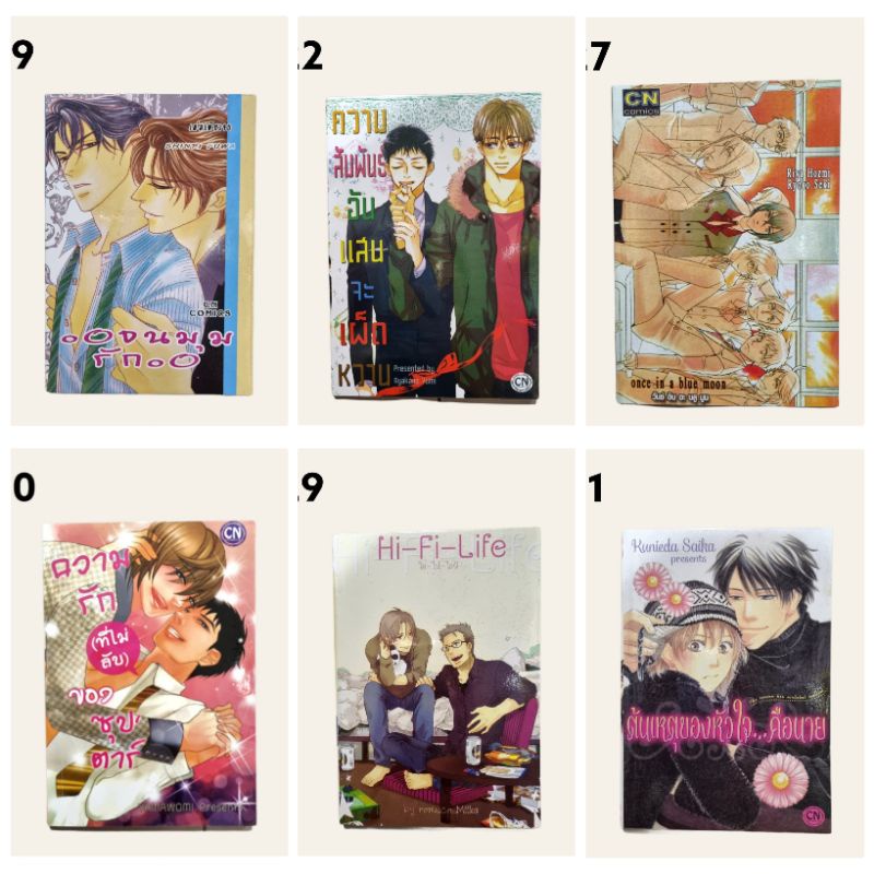 การ์ตูนวาย-manga-yaoi-มือสอง-เล่มเดียวจบ-ลดราคา-50-สำนักพิมพ์-cncomics-d-พร้อมส่ง