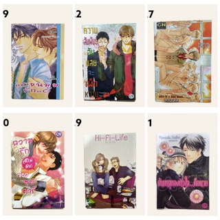 การ์ตูนวาย(Manga yaoi) มือสอง เล่มเดียวจบ ลดราคา 50% สำนักพิมพ์ CNcomics_D [พร้อมส่ง]