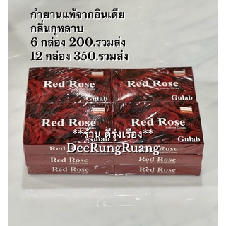 กำยานกลิ่นกุหลาบ "Rose" (นำเข้าจากอินเดีย)