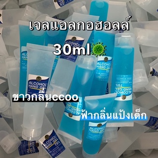 เจลแอลกอฮอล์ 30ml กลิ่นธรรมชาติ มีเลขจดแจ้ง พกพาง่าย