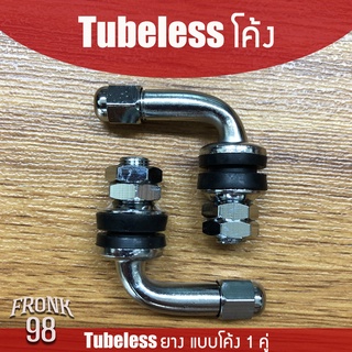 ภาพหน้าปกสินค้าTUBELESS (โค้ง) จุปเลส จุ๊กลมสแตนเลส ใช้สำหรับรถจักรยานยนต์ 1คู่ ที่เกี่ยวข้อง