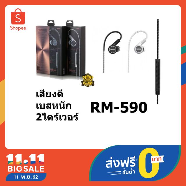 Remax RM-590 หูฟัง Triple Moving Coil Earphone Small Talk Earphone ...