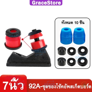 สินค้า แผ่นสเก็ตบอร์ด อะไหล่สเก็ตบอร์ด ลูกยางทรัค บุชชิ่งสเก็ตบอร์ด สกู๊ตเตอร์ไฟฟ้า บูชชิ่ง ลูกยางเซิร์ฟสเก็ต ลูกยางสเก็ตบอด