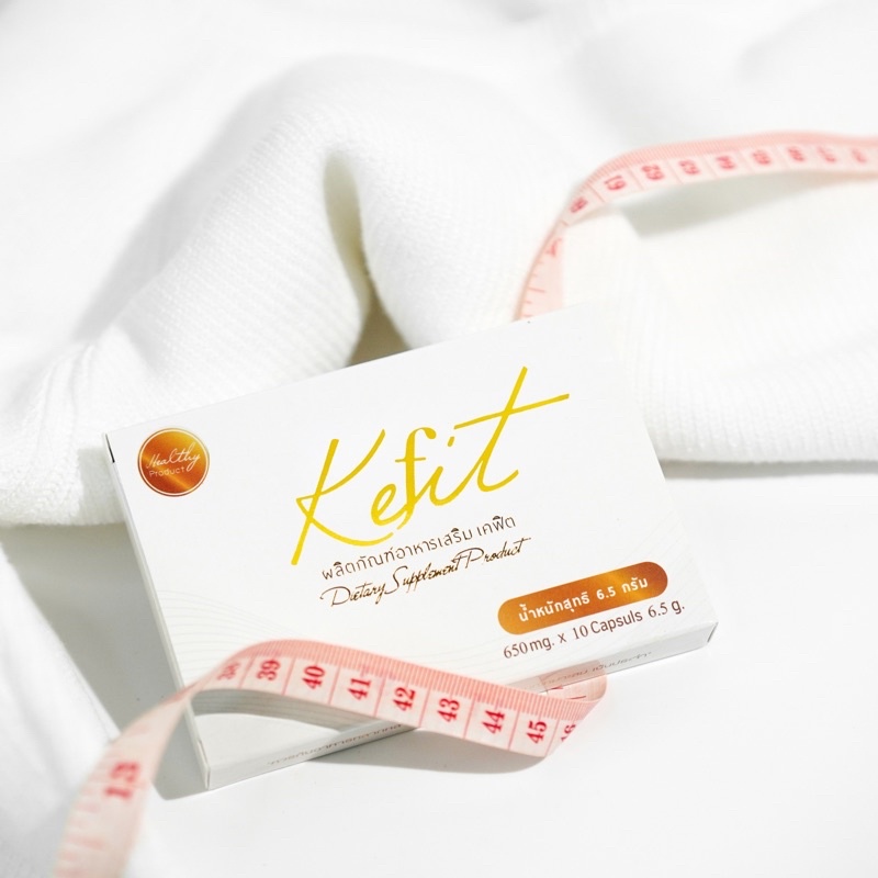 ผลิตภัณฑ์เสริมอาหาร เคฟิต (Kefit) | Shopee Thailand