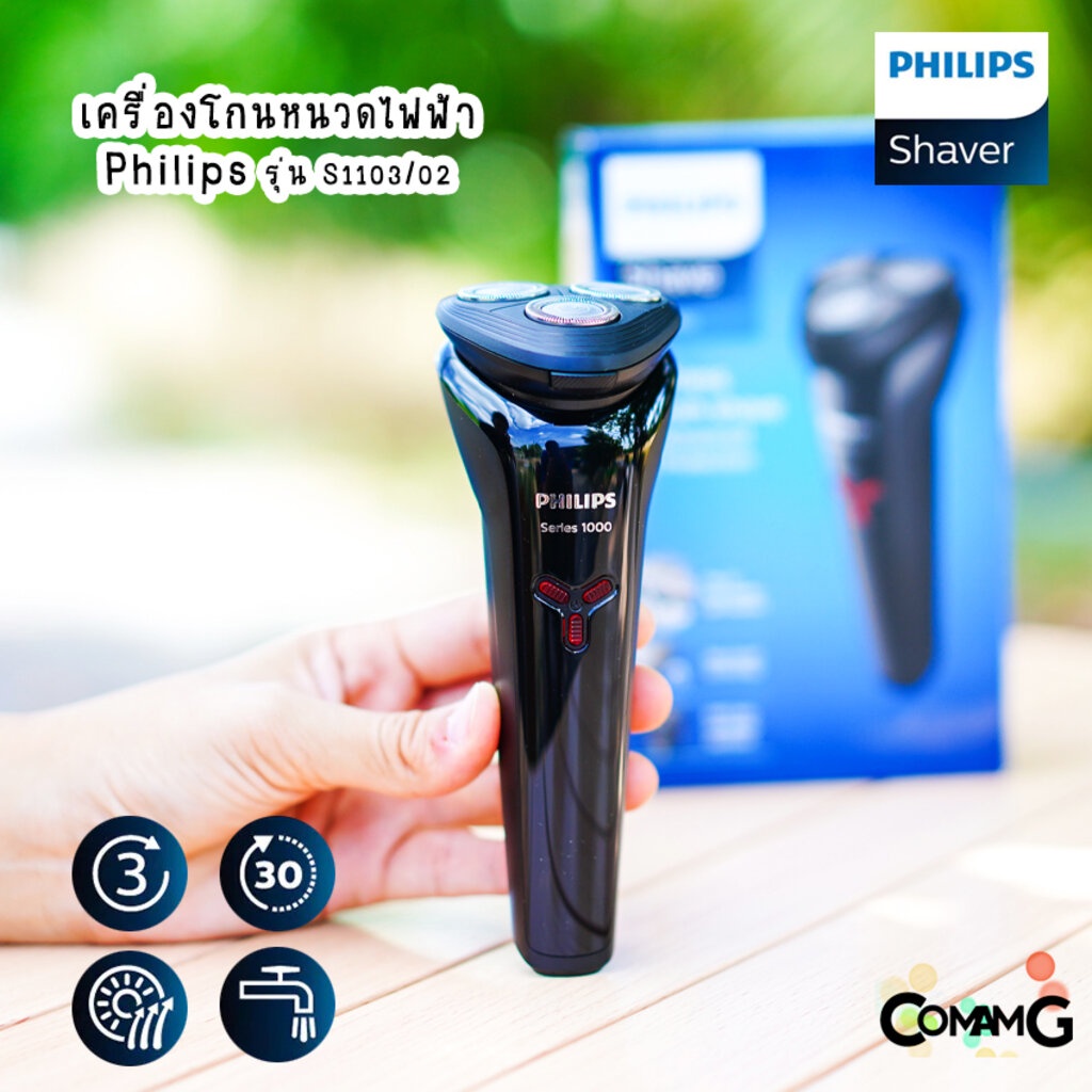 เครื่องโกนหนวดไฟฟ้า-philips-series-1000-รุ่น-s1103-02-สินค้าใหม่-รับประกัน-2-ปี