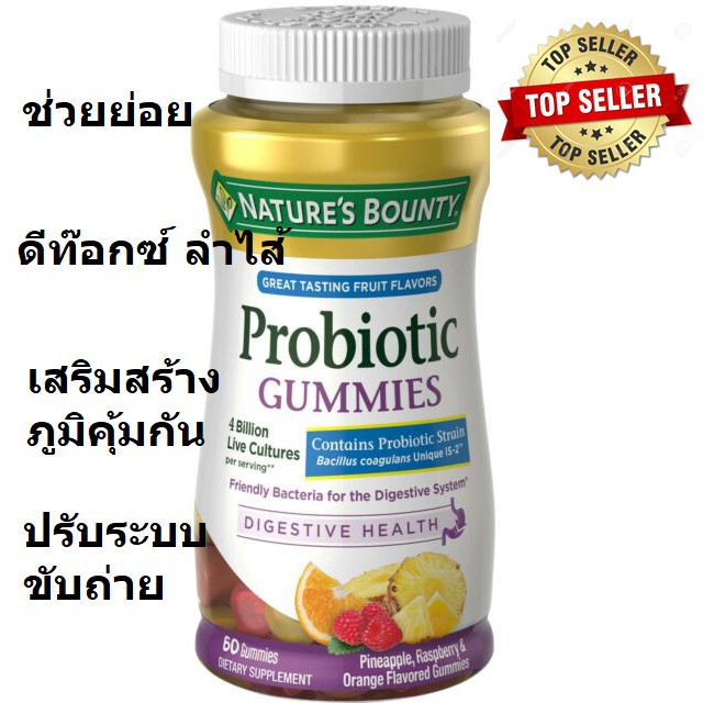 ภาพหน้าปกสินค้าโปรไบโอติค Nature's Bounty Probiotic 4 Billion Live Cultures 60 Gummies