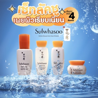 ครีมโสมตัวดังจากเกาหลี Sulwhasoo Essential Daily Routine Kit 4 ชิ้น Premium Item จาก Sulwasoo