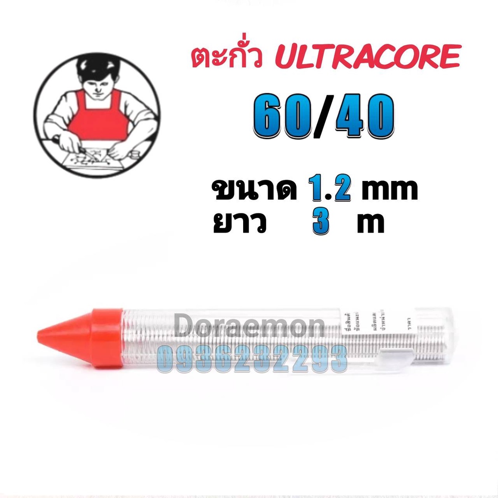 ตะกั่วบัดกรี-ultracore-60-40-ขนาด1-2mm-ยาว3เมตร-ใช้กับงานบัดกรี