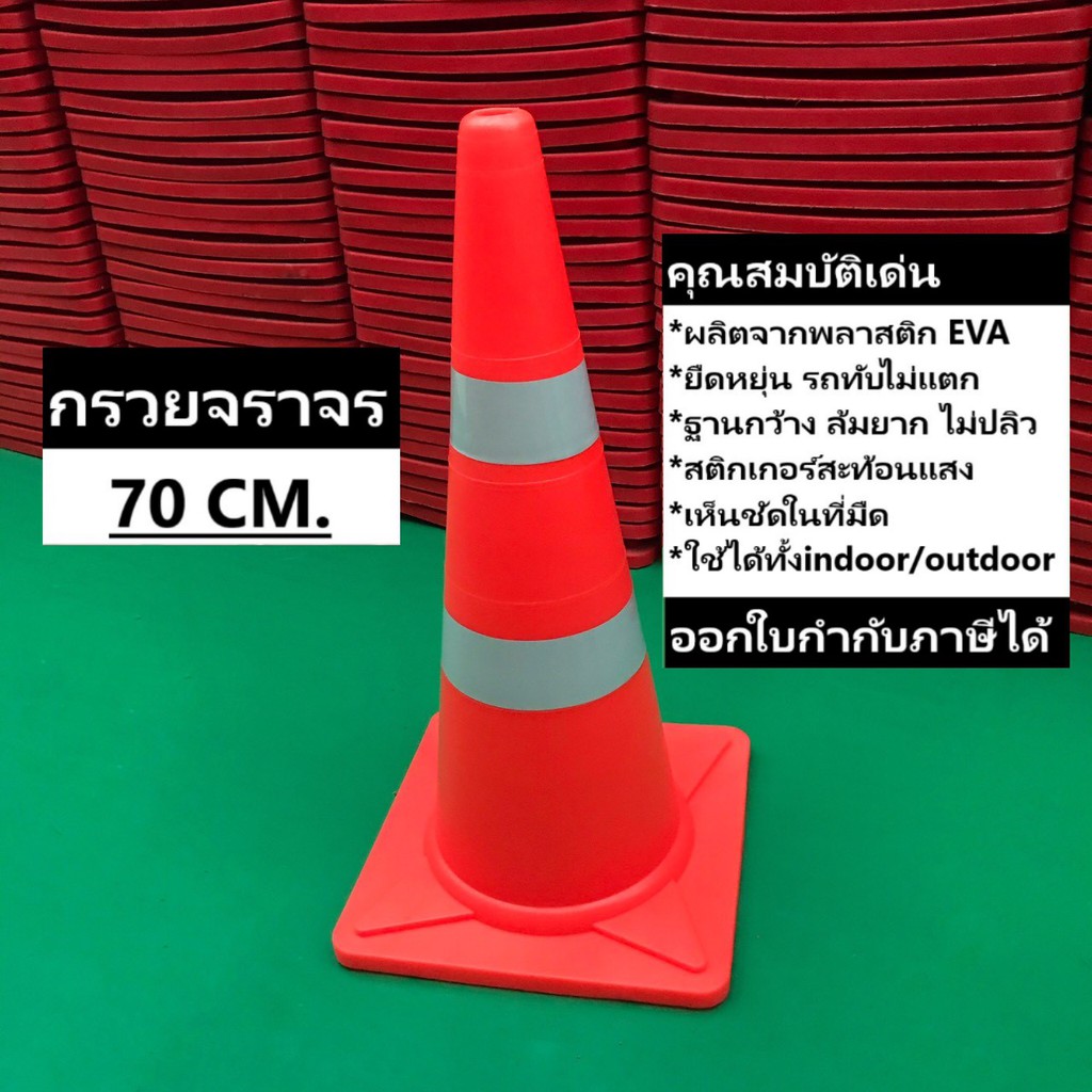 กรวยจราจร-70-ซม-สีส้ม-กรวย-กรวยพลาสติก-กรวยยาง-กรวยกั้นถนน