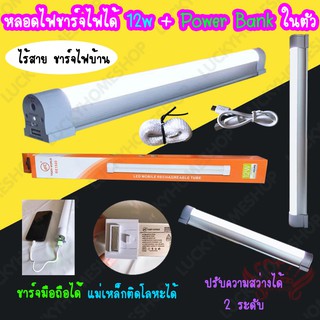 สินค้า [ลูกค้าใหม่ 1.-]ไฟ LED พกพา 6W 9W 12W ไฟฉุกเฉิน LED มีแบตเตอรี่ในตัว C6W C9W C12W