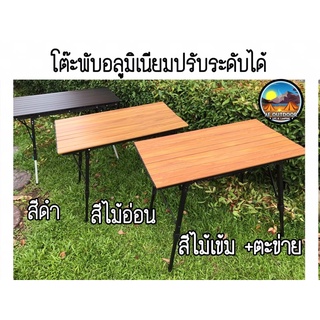 ภาพหน้าปกสินค้า+พร้อมส่ง+โต๊ะแคมป์ปิ้งอลูมิเนียมขาปรับได้ โต๊ะสนาม โต๊ะพับ รับน้ำหนักได้ 50 kg โต๊ะแคมป์ปิ้ง table camping ที่เกี่ยวข้อง