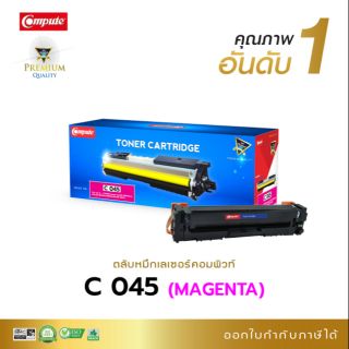 หมึกพิมพ์ คอมพิวท์ Canon 045 Magenta ( สีแดง ) ใช้กันรุ่น Canon image CALSS LBP-611cn/613cdw/MF-631cn/633cdw/635cx