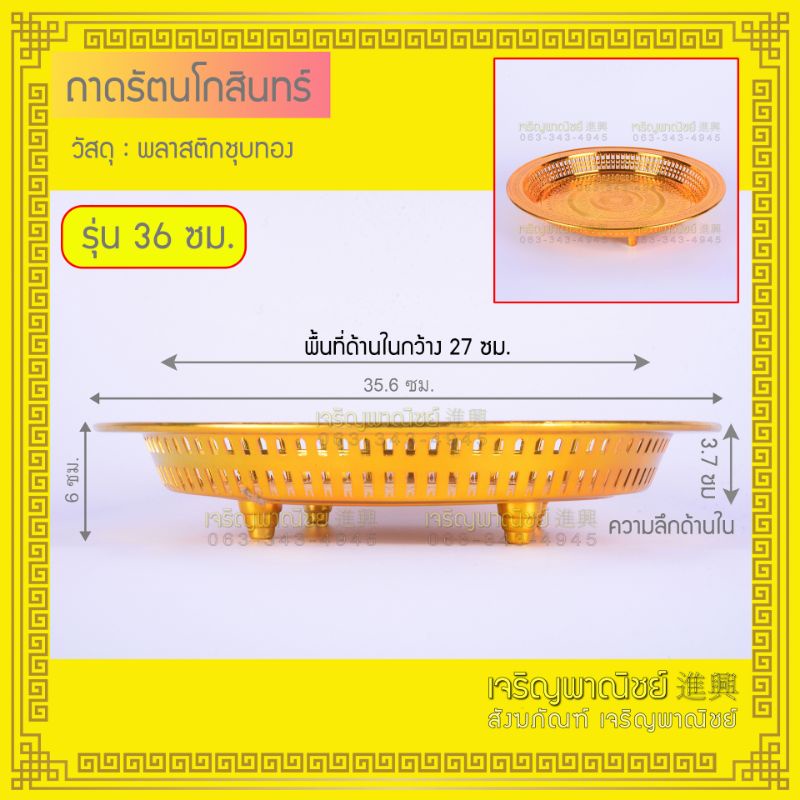 ถาดทอง-ถาดรัตนโกสินทร์-ถาดพลาสติกชุบทอง-ขนาด32ซม-36ซม