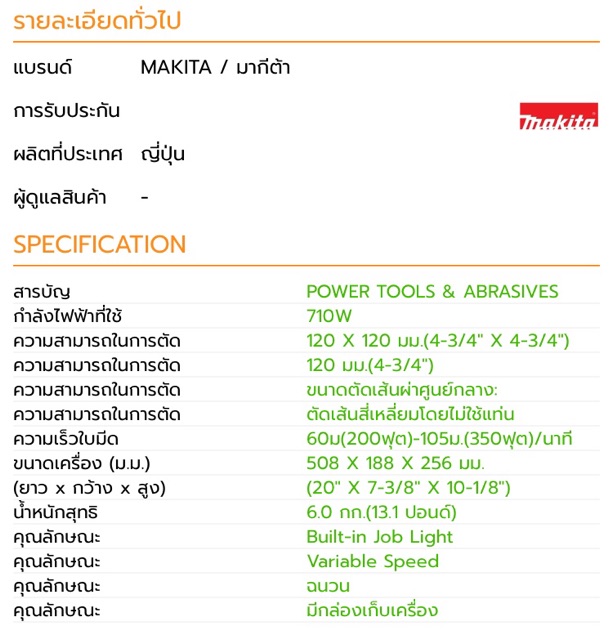 เครื่องเลื่อยสายพาน-makita-2107f