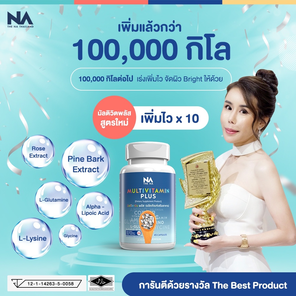 ฟรี-ems-อาหารเสริมเพิ่มน้ำหนัก-สำหรับคนอยากอ้วน-มัลติวิตพลัส-multivitplus